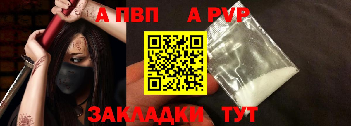 А ПВП VHQ Бийск