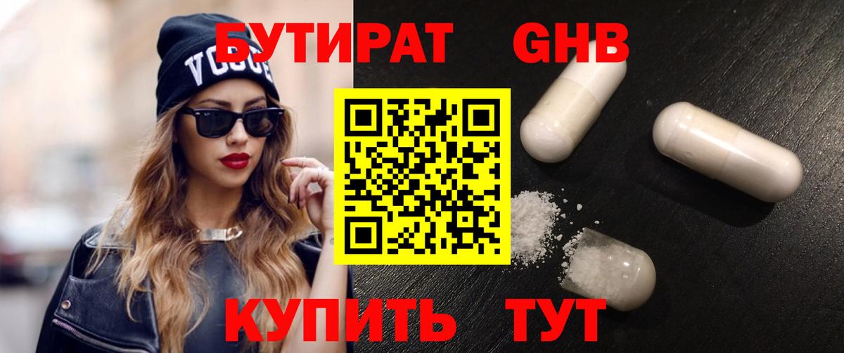 Бутират бутандиол  Бийск 