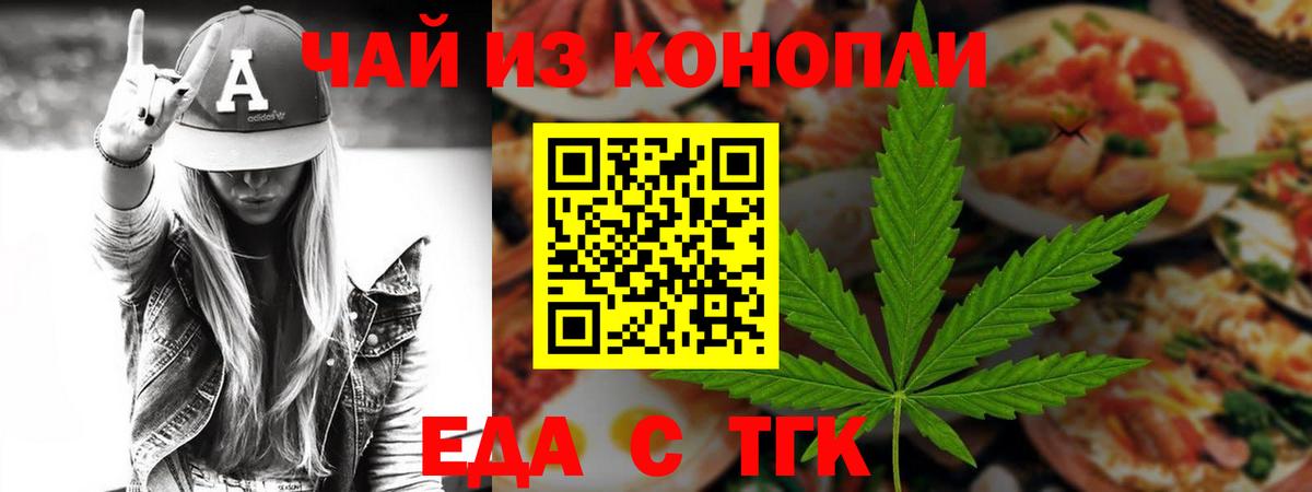 Cannafood марихуана Бийск