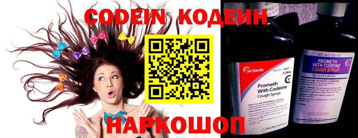 Кодеиновый сироп Lean Purple Drank  Бийск 