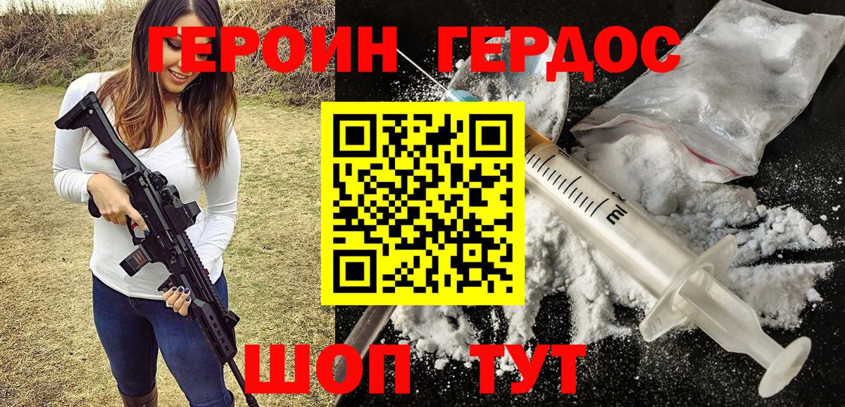ГЕРОИН Heroin  Бийск 