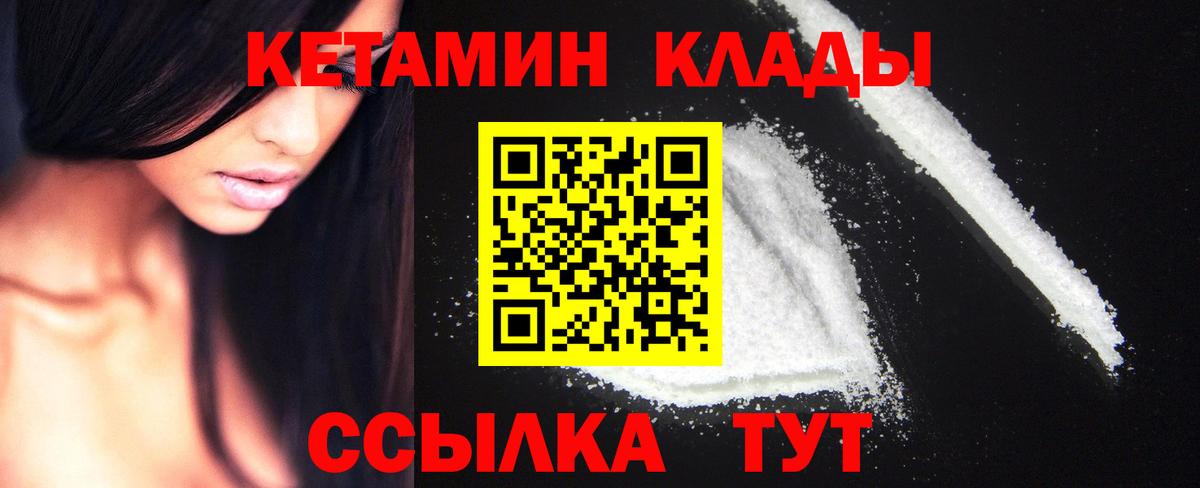 Кетамин VHQ Бийск