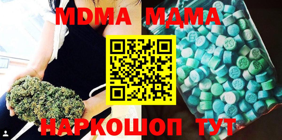 Бийск  MDMA молли  Вход с VPN  МДМА Molly 