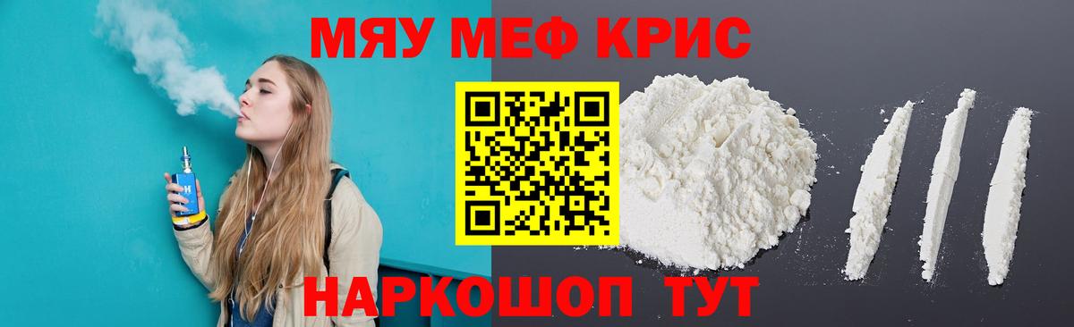 Бийск  МЕФ мука  Вход с VPN  МЕФ  МЯУ-МЯУ кристаллы 
