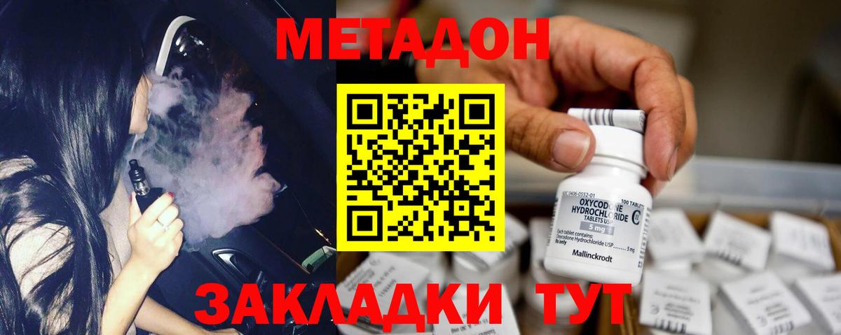 МЕТАДОН methadone  Вход с VPN  Бийск 