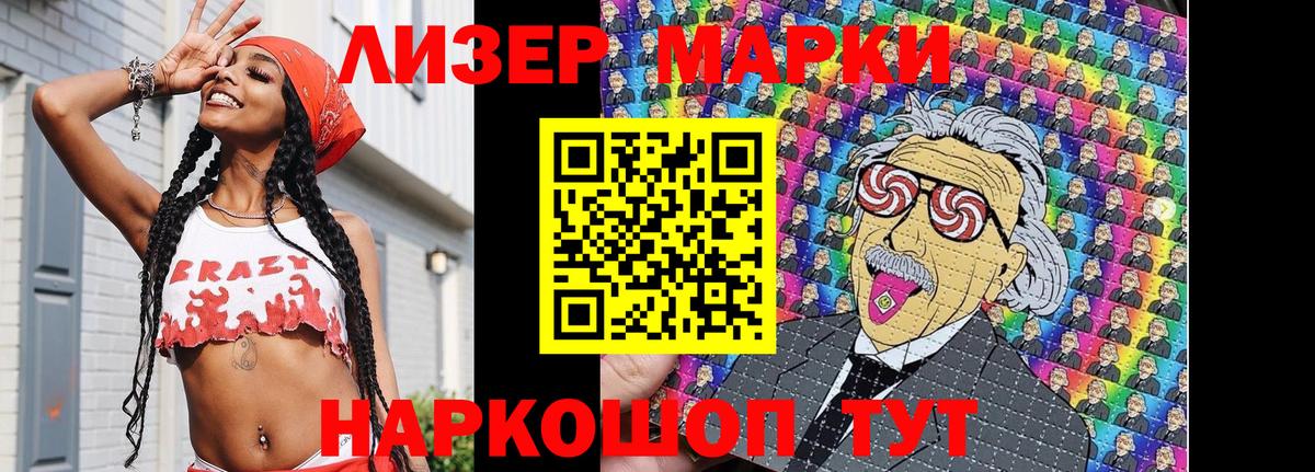 Марки 25I-NBOMe 1500мкг Бийск