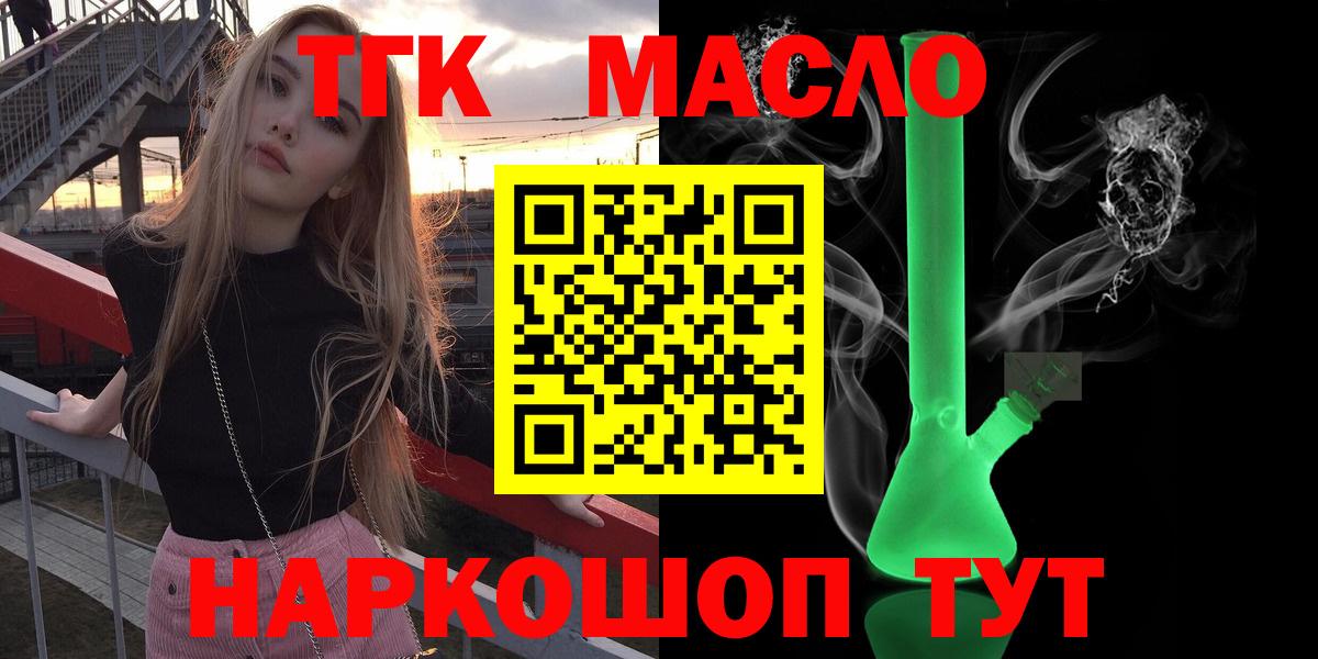 ТГК гашишное масло Бийск