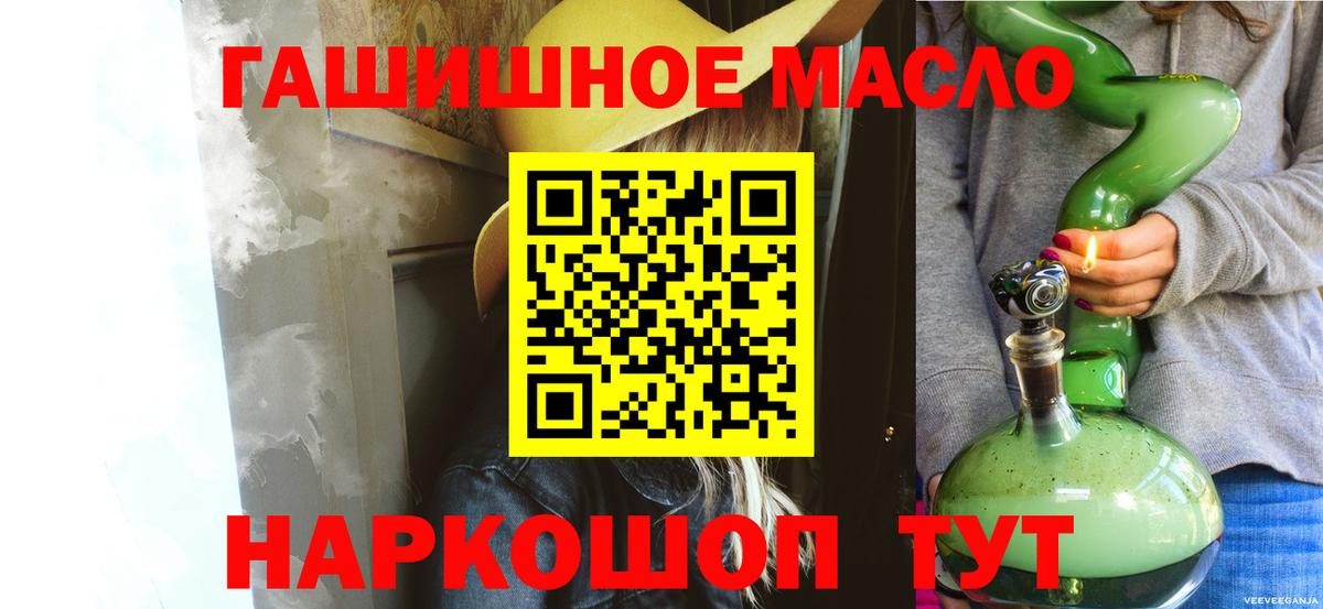 Бийск  ТГК Wax  ТГК гашишное масло  Вход с VPN 