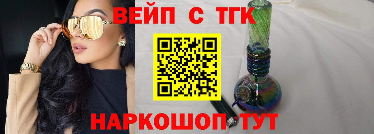 где найти наркотики  Бийск  ТГК жижа 